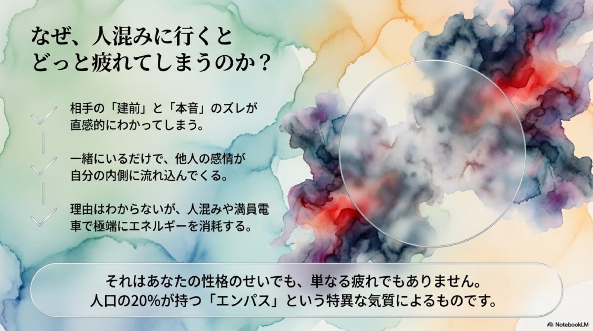 なぜ、人混みに行くとどっと疲れてしまうのか？